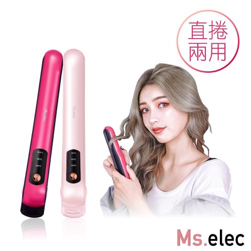 Ms.elec米嬉樂 無線隨身整髮器 (19mm.雙色任選.直捲兩用.三段溫控.USB充電)
