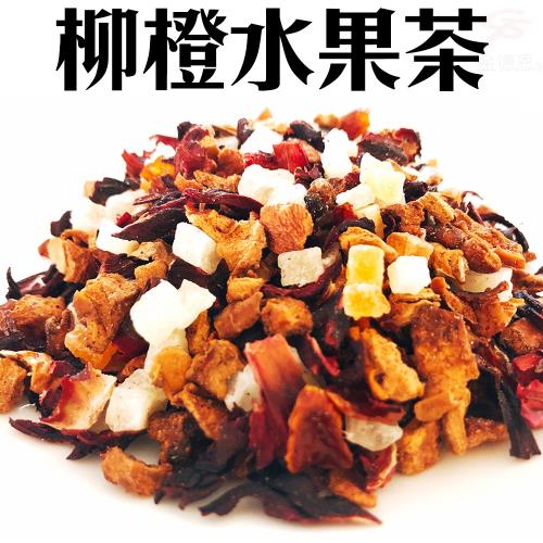 柳橙風味水果粒茶(150g/包)/冷飲/熱飲