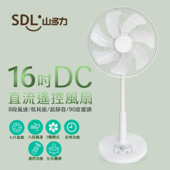 SDL山多力 16吋遙控定時靜音DC風扇SL-FDC16A-庫(c) 靜音節能