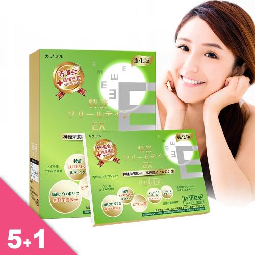妍美会葉黃素高純度保濕滋養升級版　5+1組