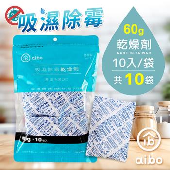 aibo 吸濕除霉乾燥劑60g(台灣製)-100入