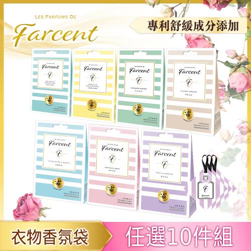 Farcent香水 衣物香氛袋3入x10組-小蒼蘭等7款可選