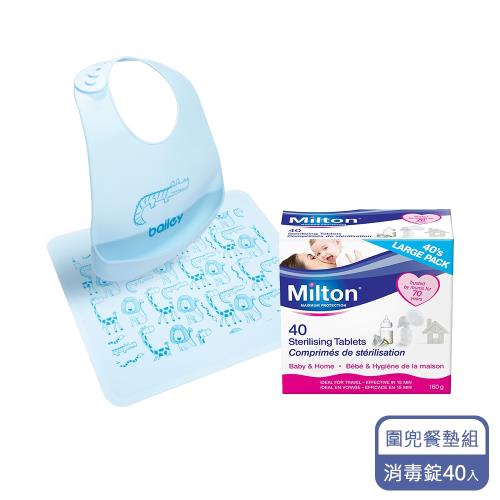 Milton米爾頓 消毒錠40入+BAILEY矽膠圍兜餐墊禮盒(兩色可選)