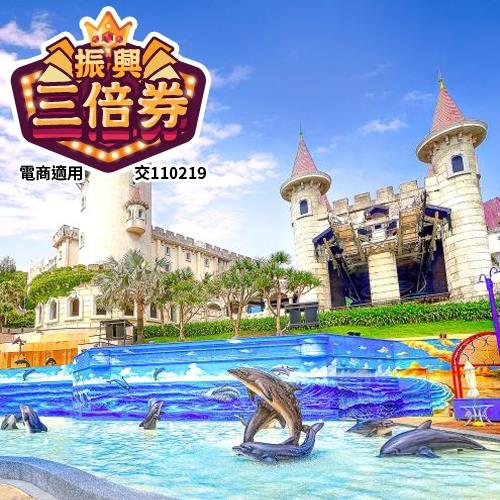 【安心旅遊補助限定】親子海洋公園-花蓮煙波山海仙境2日(兩人一室)單人劵