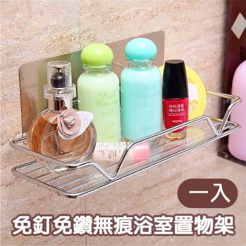 媽媽咪呀-免釘免鑽無痕浴室置物架/化妝品架(1入)