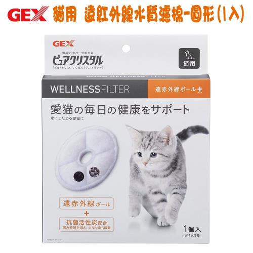 GEX 貓用 遠紅外線水質濾棉-圓形(1入) 6盒