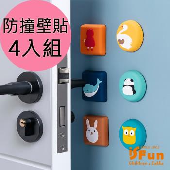 iSFun 動物馬賽克 門把靜音緩衝防撞壁貼墊 4入隨機色