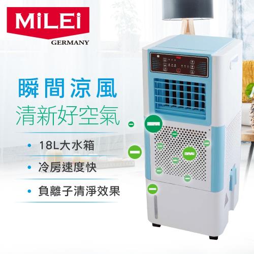 MiLEi米徠 18公升360°吸風式冰冷扇/水冷扇 MAC-021