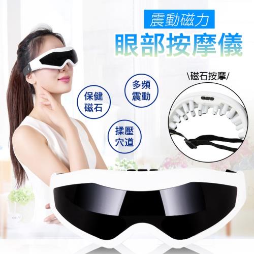 無線眼部多頻磁石震動按摩儀