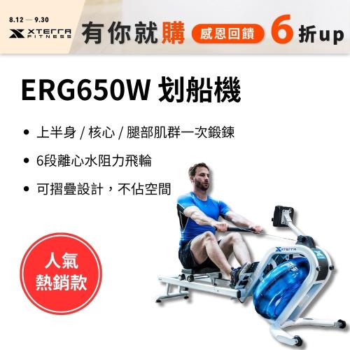 XTERRA 水阻划船機 ERG650W （DIY組裝/可折疊設計/鋁合金滑軌）