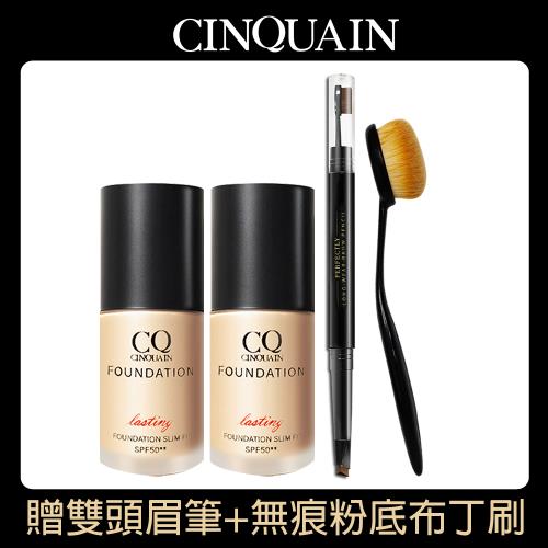 【東森限定買2送2】 CINQUAIN思珂 3D光感精華粉底/粉底液SPF50★★2入+贈眉筆+粉底刷