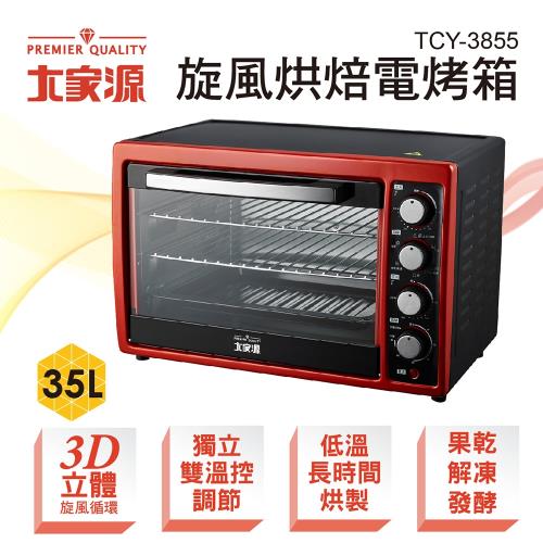 大家源 35L旋風烘焙電烤箱TCY-3855