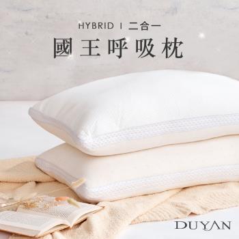 DUYAN竹漾-二合一國王呼吸枕(1入)