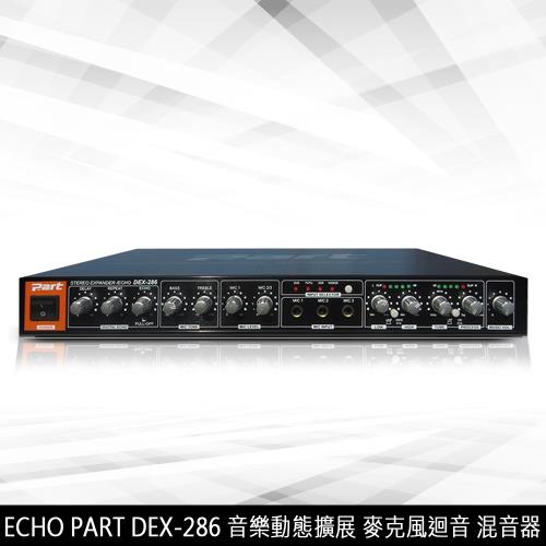 ECHOPART DEX-286 音樂動態擴展 麥克風迴音 混音器