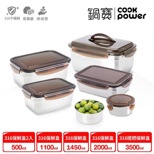 【CookPower鍋寶】316不鏽鋼保鮮盒極選六入組EO-BVS35201451105Z2