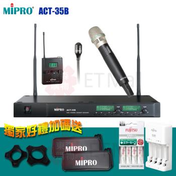 MIPRO ACT-35B 雙頻道自動選訊無線麥克風 ACT-52管身/MU-90音頭(1手握麥克風+1領夾式麥克風)