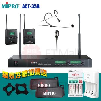 MIPRO ACT-35B 雙頻道自動選訊無線麥克風(1頭戴式麥克風+1領夾式麥克風)