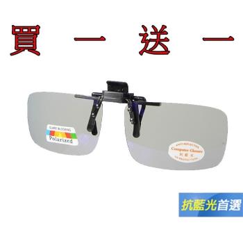 （買一送一）【Docomo】 頂級夾式偏光抗藍光眼鏡 抗UV400 頂級Polarized偏光太陽眼鏡
