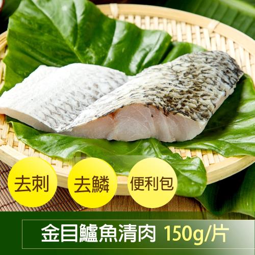 【山海珍饈】嚴選台灣金目鱸魚清肉(5片)