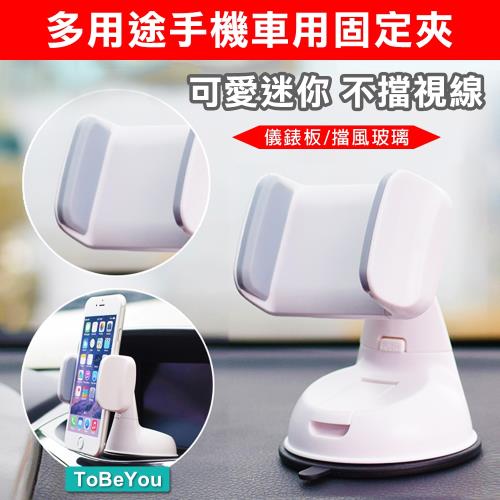 多用途手機車用固定夾/車夾/手機夾