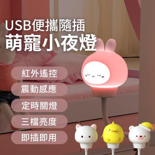 【A-MORE】USB便攜萌寵小夜燈
