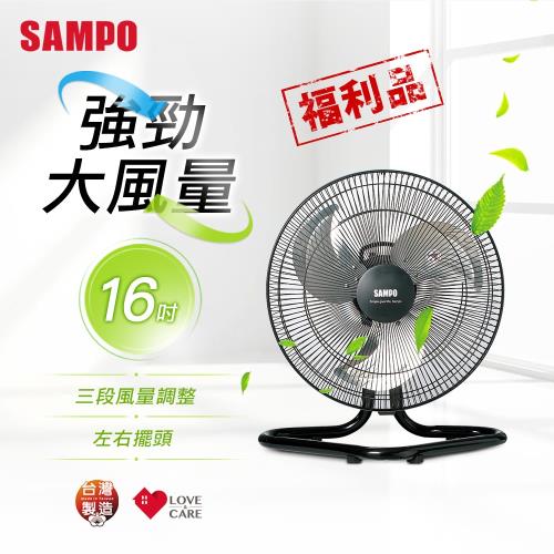 展示品-SAMPO聲寶 16吋機械式工業扇風扇SK-VG16F 