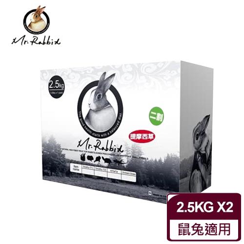 Mr.Rabbit瑞比兔先生 高級提摩西牧草二割 2.5KG(2包)