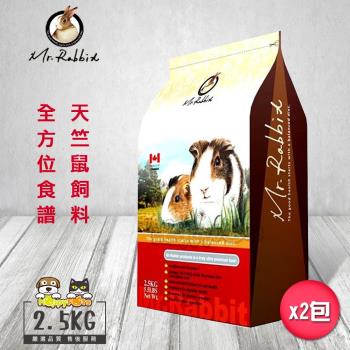 Mr.Rabbit 全方位食譜 天竺鼠(2.5kg)X2包