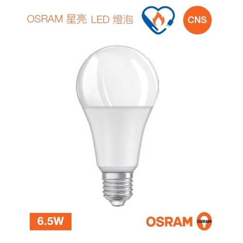 好商量~OSRAM 歐司朗 LED 6.5W 燈泡 節能標章 星亮 燈泡 高光效 E27燈頭 保固一年(10入)
