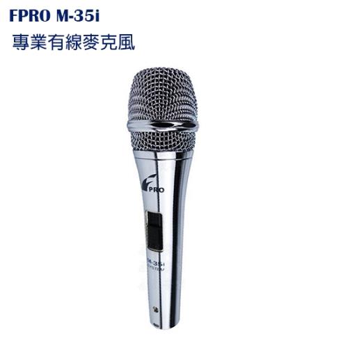 FPRO M-35i 專業有線麥克風(含麥克風線)