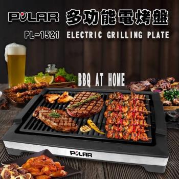 POLAR普樂 多功能電烤盤 PL-1521