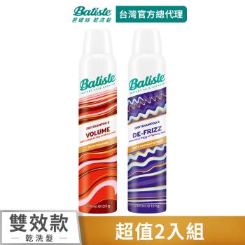 【Batiste芭緹絲 官方直營】乾洗髮-雙效功能系列-2入組(3款任選)