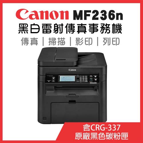 (超值組)Canon imageCLASS MF236n 黑白網路雷射多功能複合機+CRG-337 原廠黑色碳粉匣