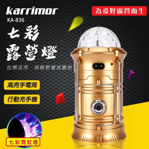 karrimor 七彩多功能萬用露營燈(KA-836)