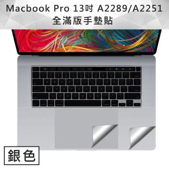 MacBook Pro 13吋 A2251/A2289手墊貼膜/觸控板保護貼 銀色