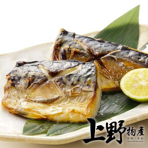【上野物產】巨無霸挪威薄鹽鯖魚片（220g±10%/片）x38片