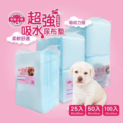 御品小舖 寵物尿布超強吸水墊8包組-柔軟舒適 25片/50片/100片