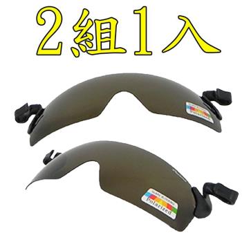 兩組一入【Docomo夾帽可掀蓋式偏光眼鏡】專業級100%偏光鏡片 各種帽體都專用 高效能設計 提供全方位防護