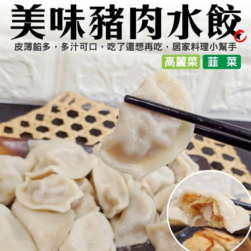 三頓飯-回饋第一 高麗菜豬肉/韭菜豬肉水餃4包(每包50顆/約750g±10%)