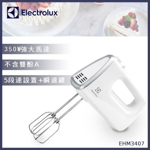 Electrolux伊萊克斯 手持式攪拌機EHM3407