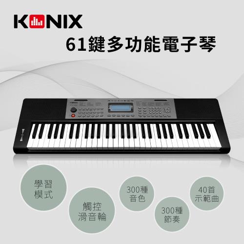 【KONIX】61鍵多功能電子琴S690 教學電子琴 LCD液晶顯示 觸控滑音輪 可外接耳機麥克風
