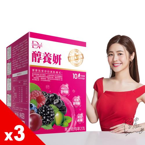【DV 麗彤生醫】  醇養妍野櫻莓升級版x3盒