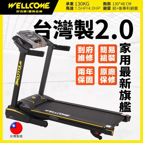 WELLCOME好吉康 全新台灣製造2.0 家用旗艦超跑2 電動揚昇跑步機 VU2|跑步/健走/滑步機