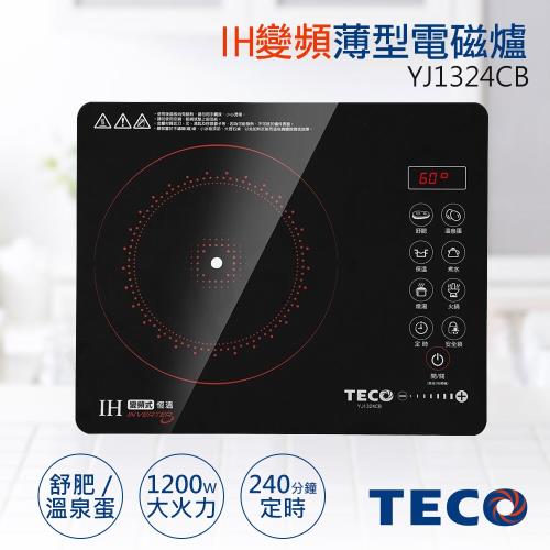TECO東元 IH變頻超靜音薄型電磁爐(可舒肥) YJ1324CB