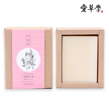 愛草學 LHS 山茶花手工皂 (全身適用.洗頭.臉.身)-100g