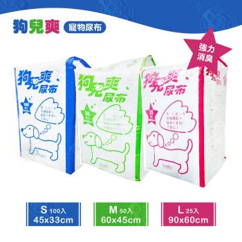 狗兒爽 寵物尿布/尿布墊/尿片8包組(S100入/M50入/L25入)