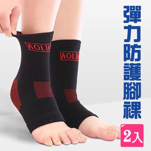 E-life-針織彈力運動護踝 2入組