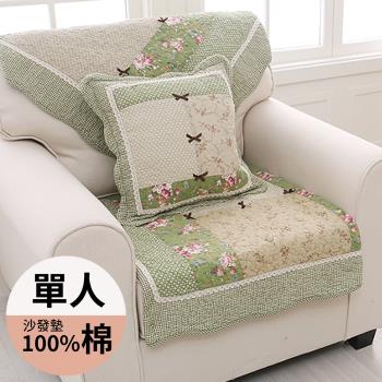 【BonBon naturel】綠意花卉蝴蝶結純棉防滑沙發墊-單人坐墊 #4035