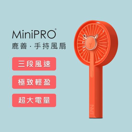 MiniPRO 鹿善無線手持風扇MP-F5688(珊瑚橘)/USB充電 小電扇 靜音桌扇