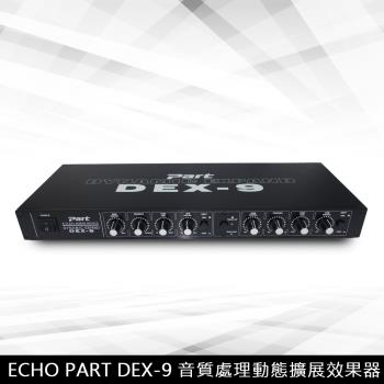 EchoPart DEX-9(音質處理動態擴展效果器)
